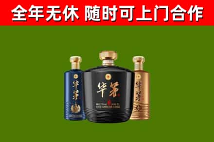 新县回收华茅