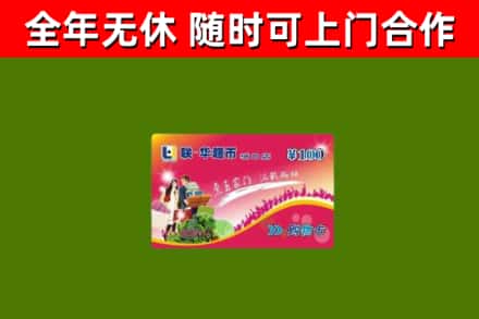 新县回收购物卡